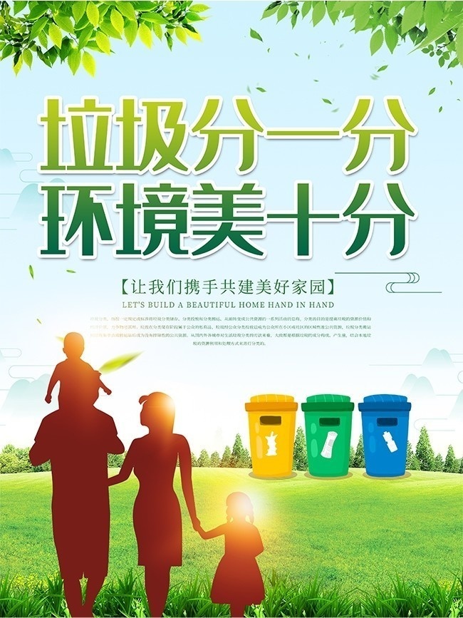 垃圾分类环保公益广告设计 数据处理服务的关键角色